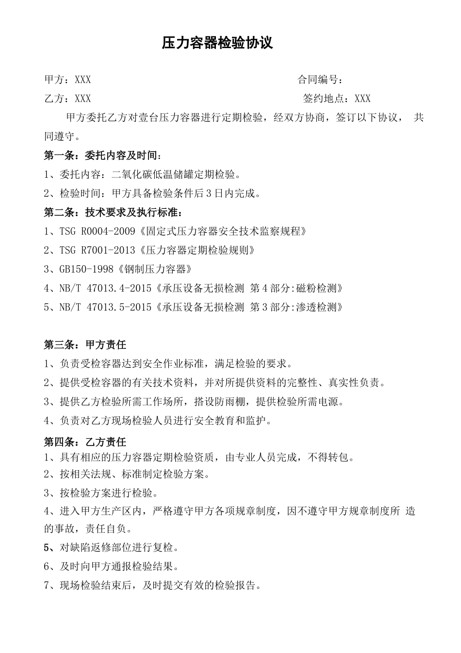 压力容器检验合同_第1页