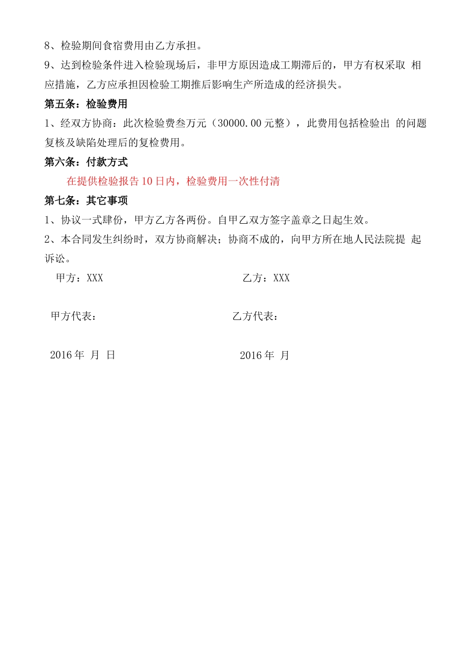 压力容器检验合同_第2页