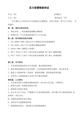 压力容器检验合同