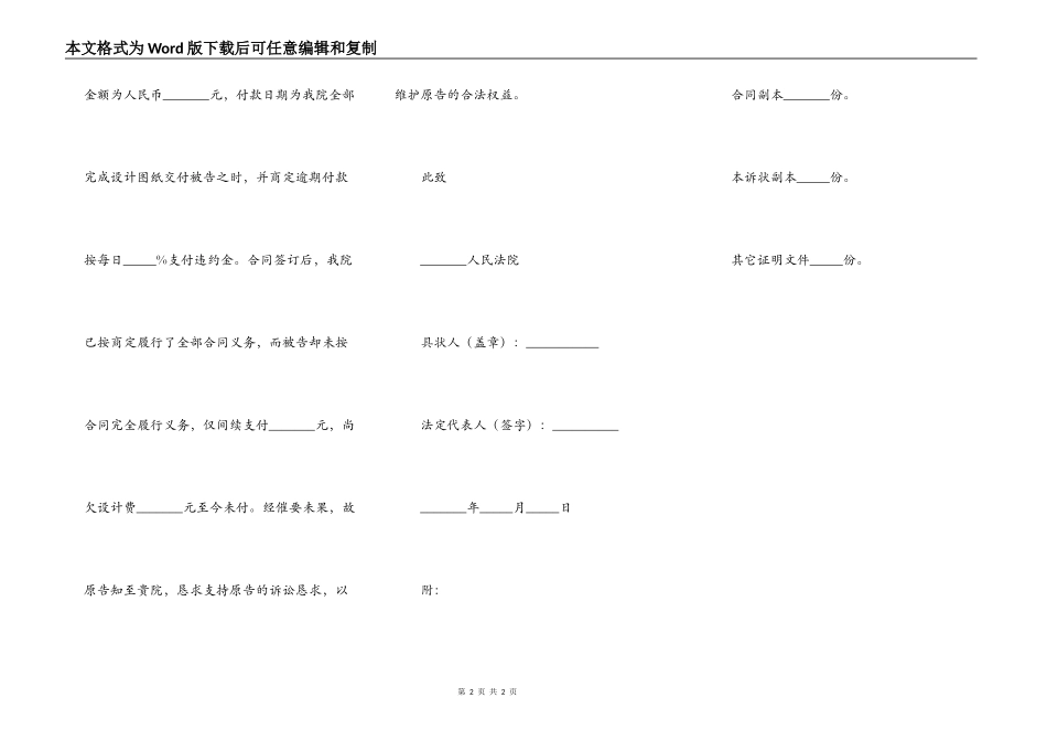 合同违约起诉书范文最新_第2页