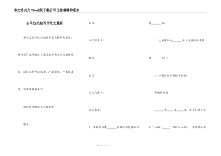 合同违约起诉书范文最新