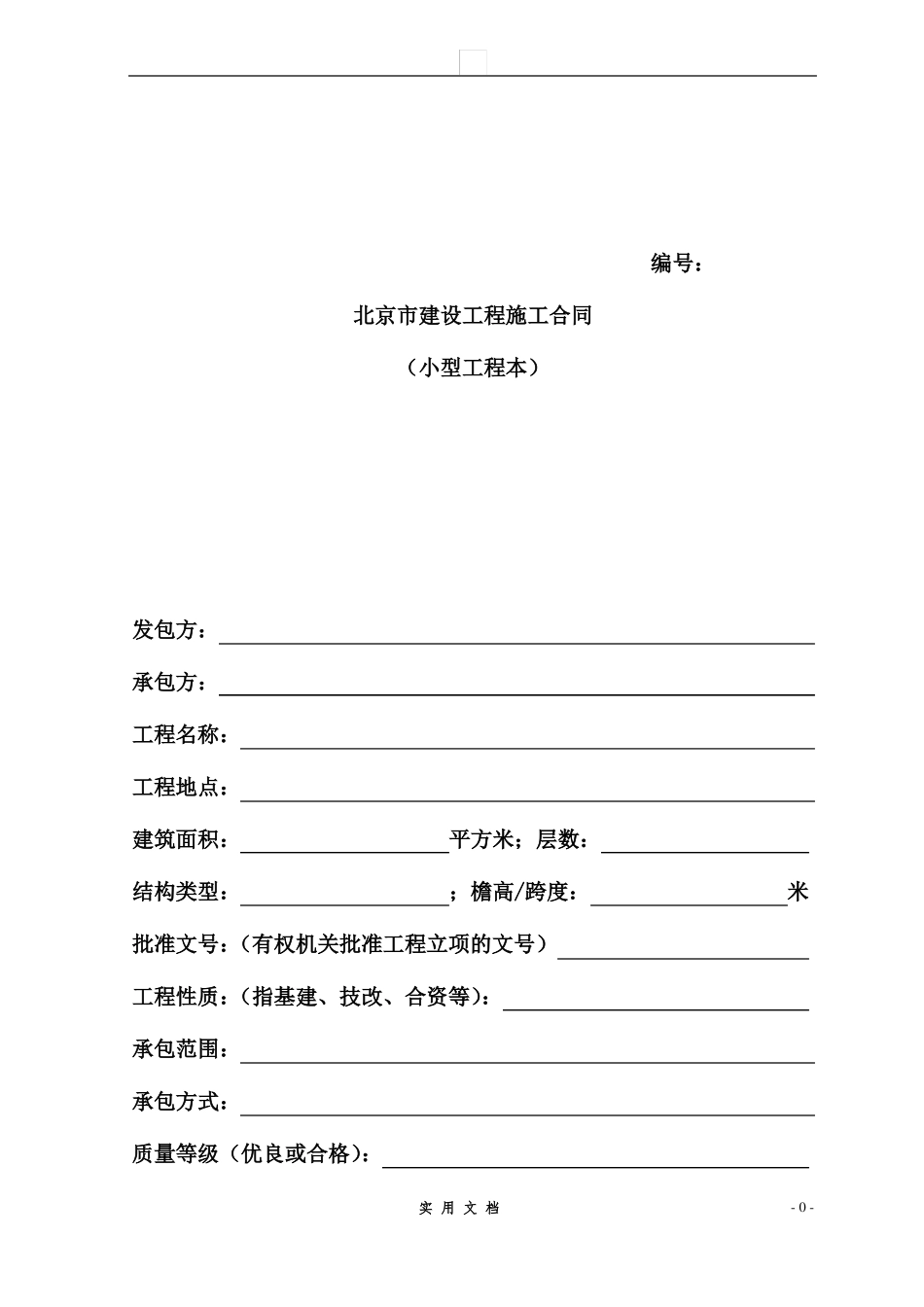 合同普及---小型合同范本_第1页