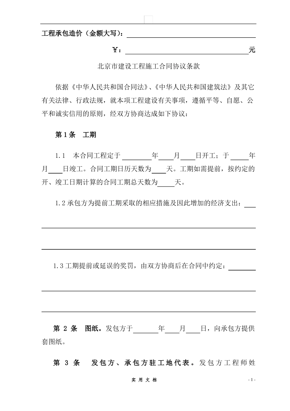 合同普及---小型合同范本_第2页