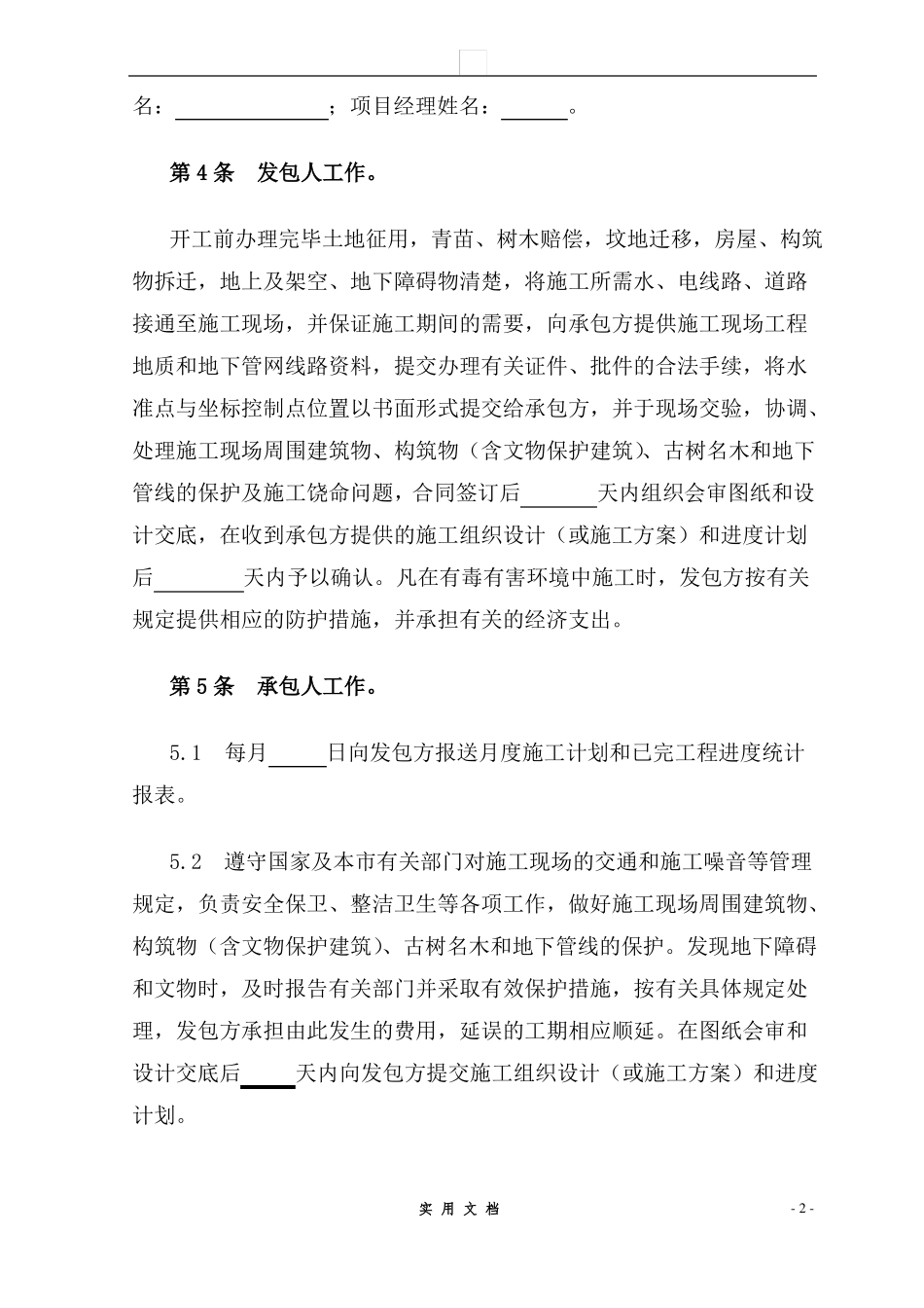 合同普及---小型合同范本_第3页