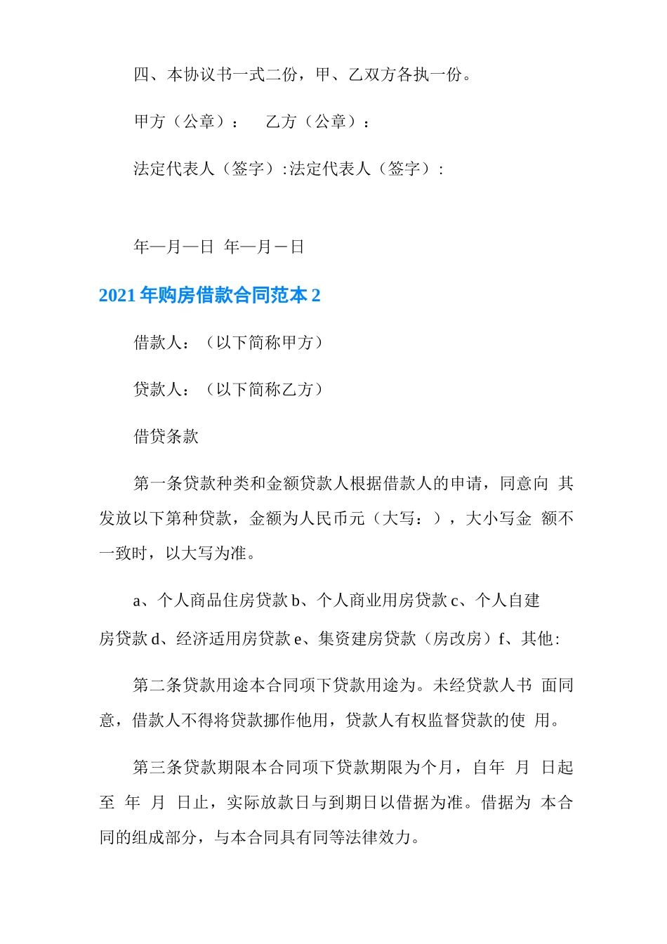 2021年购房借款合同范本_第2页