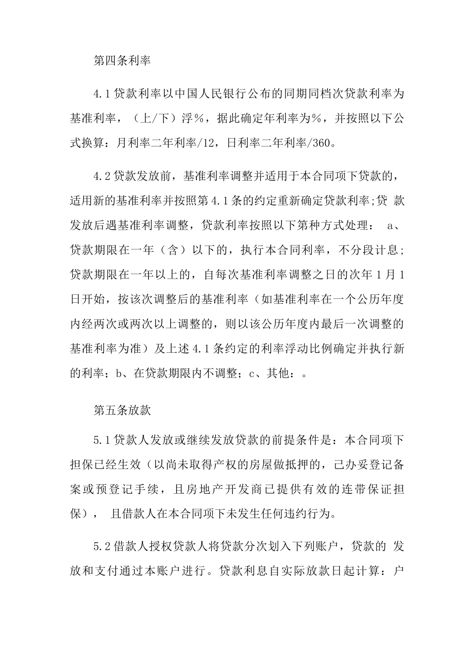 2021年购房借款合同范本_第3页