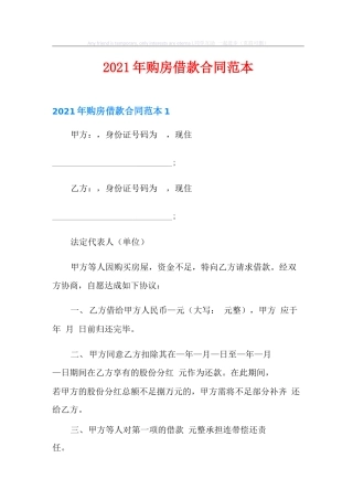 2021年购房借款合同范本