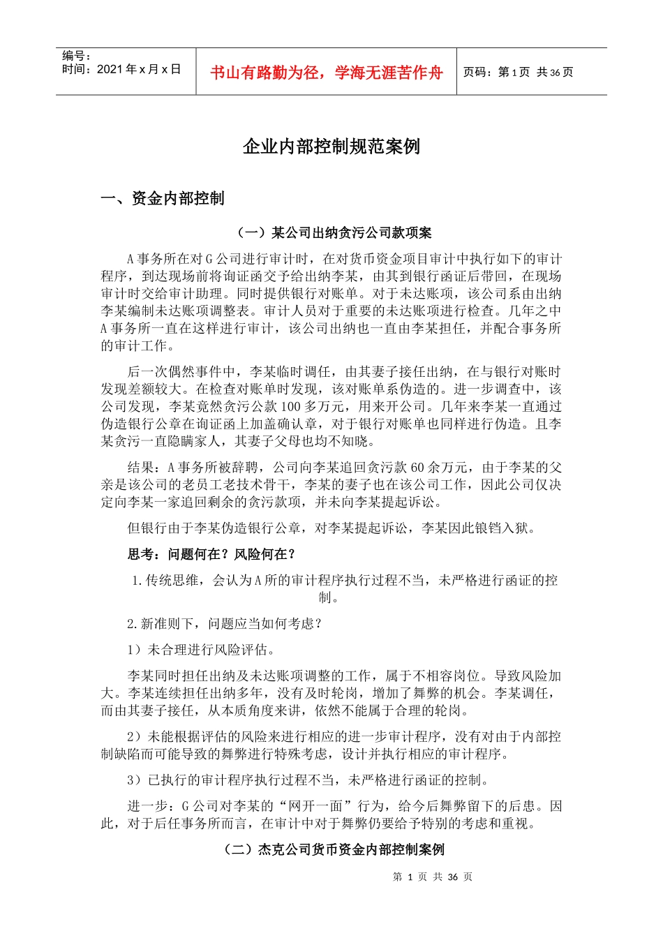 企业内部控制规范案例_第1页