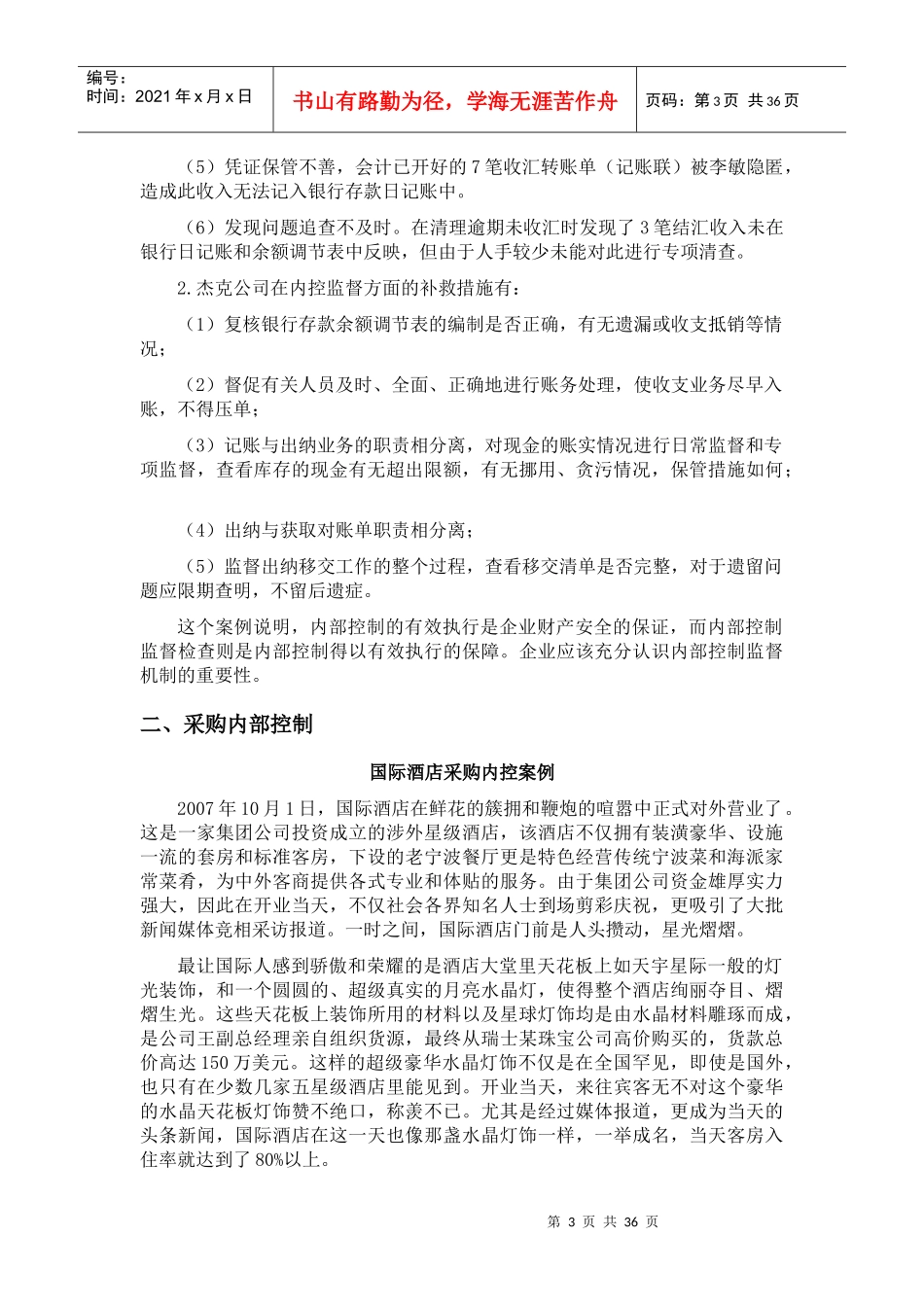 企业内部控制规范案例_第3页