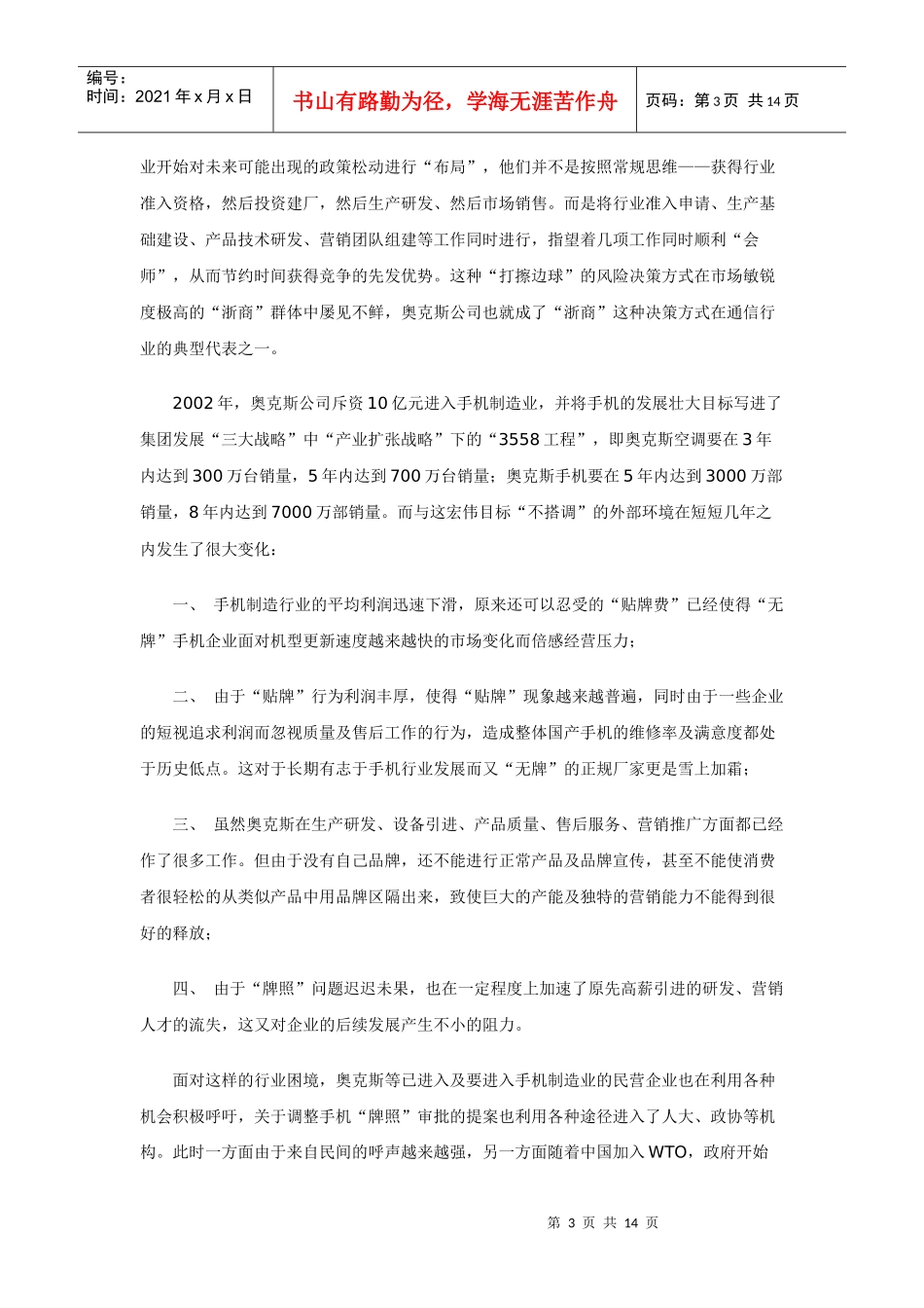 以火攻火－－奥克斯通讯状告信息产业部媒体策划运作纪实_第3页