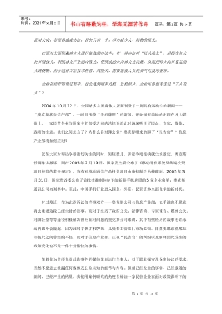 以火攻火－－奥克斯通讯状告信息产业部媒体策划运作纪实