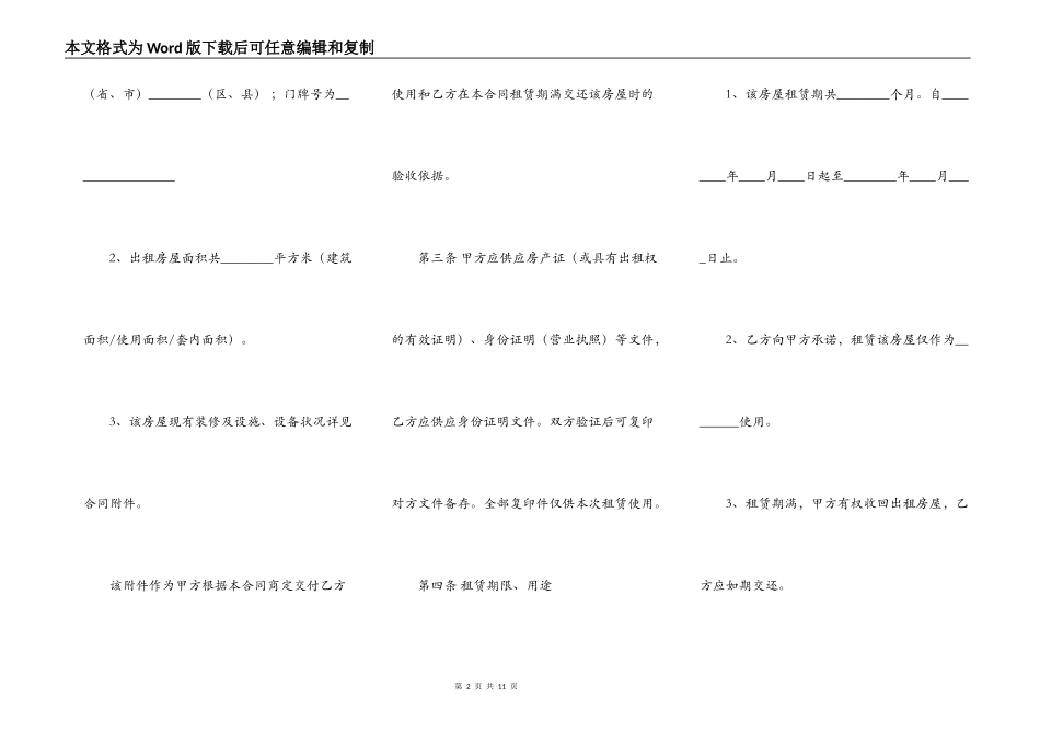 市区房屋租赁合同模板范本_第2页