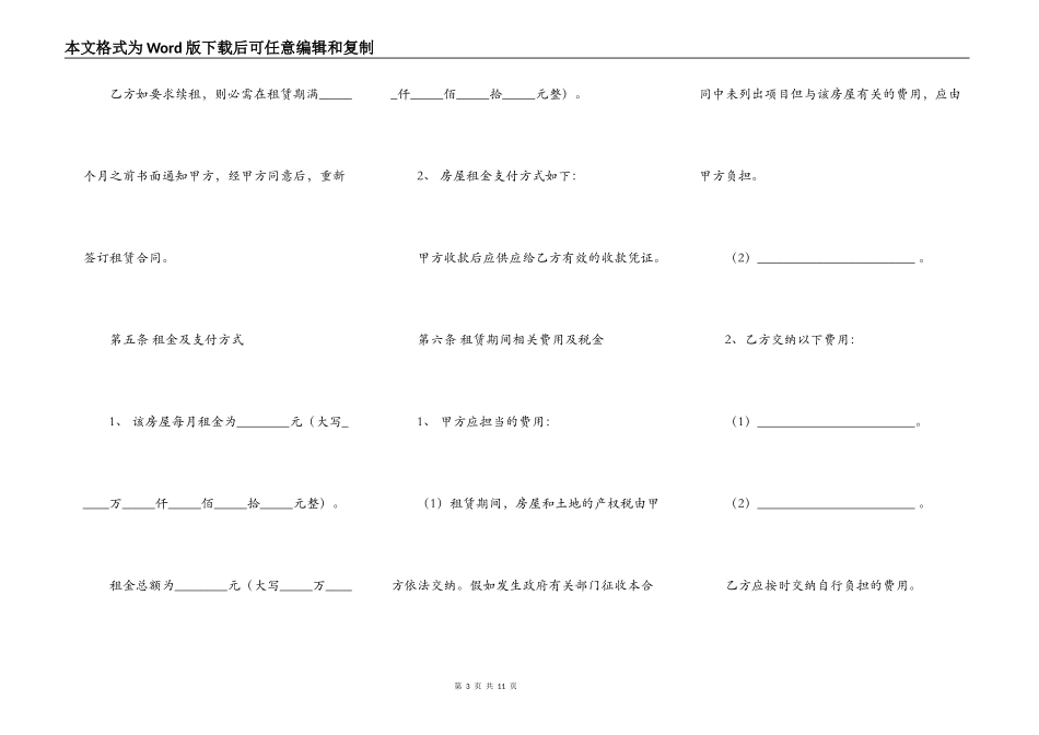 市区房屋租赁合同模板范本_第3页