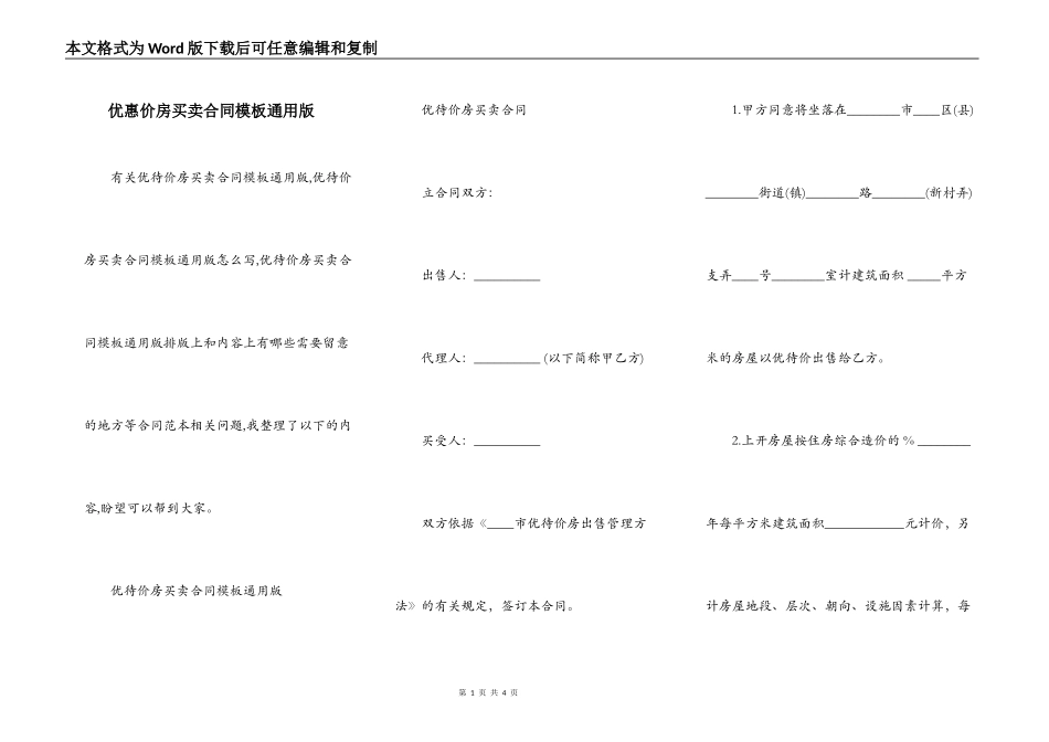 优惠价房买卖合同模板通用版_第1页