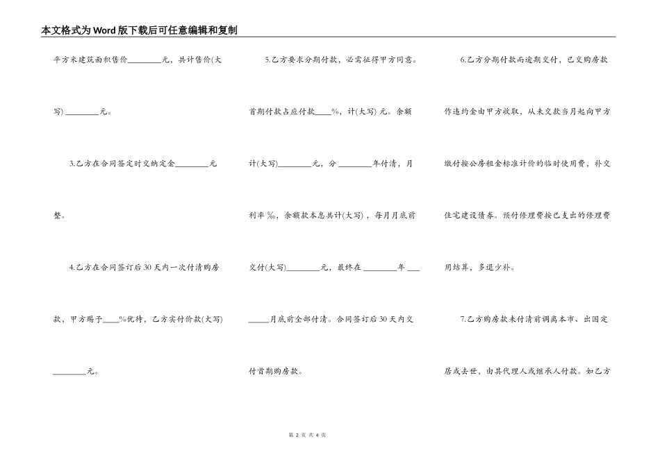 优惠价房买卖合同模板通用版_第2页