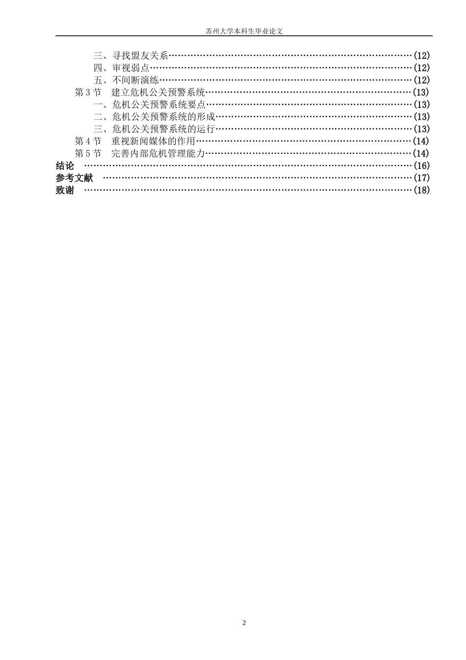 从肯德基苏丹红事件看企业危机公关策略范本_第2页