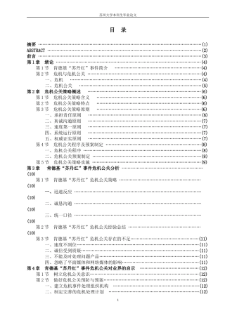 从肯德基苏丹红事件看企业危机公关策略范本