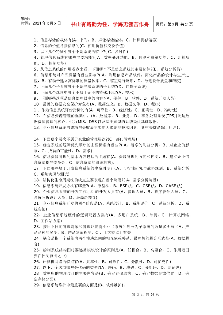 企业信息管理学习资料(一)_第3页