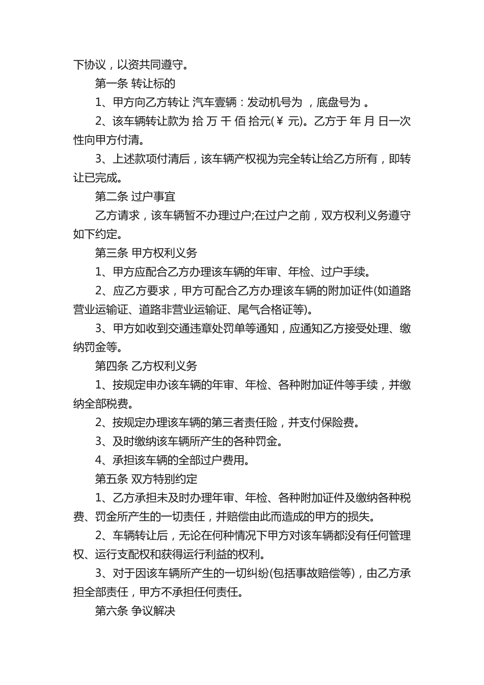 车辆不过户转让合同_第2页