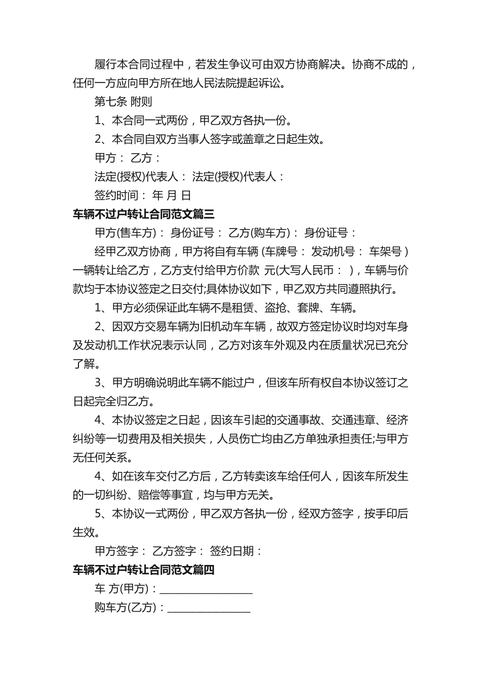 车辆不过户转让合同_第3页