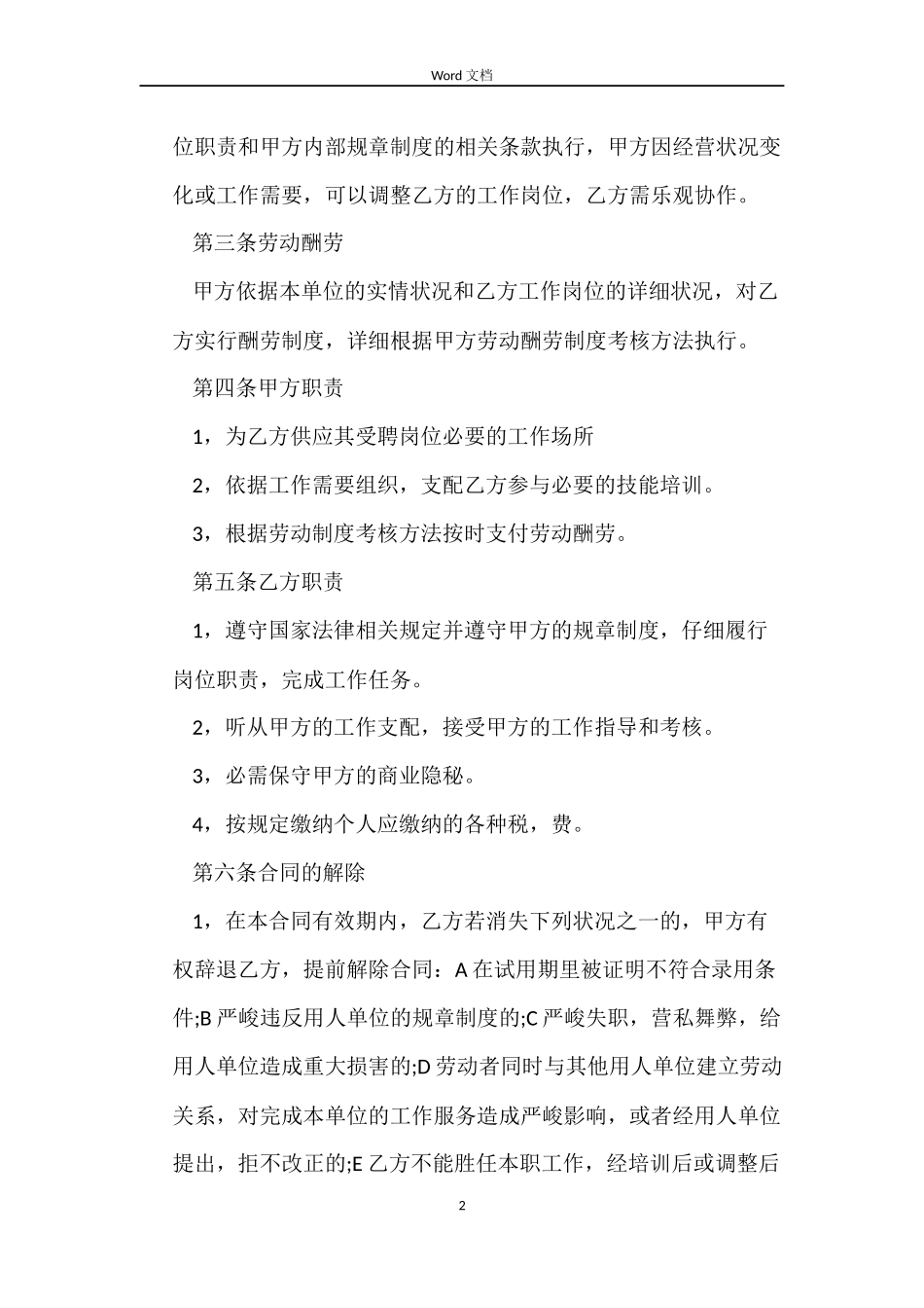 中小型员工聘用合同范本_第2页