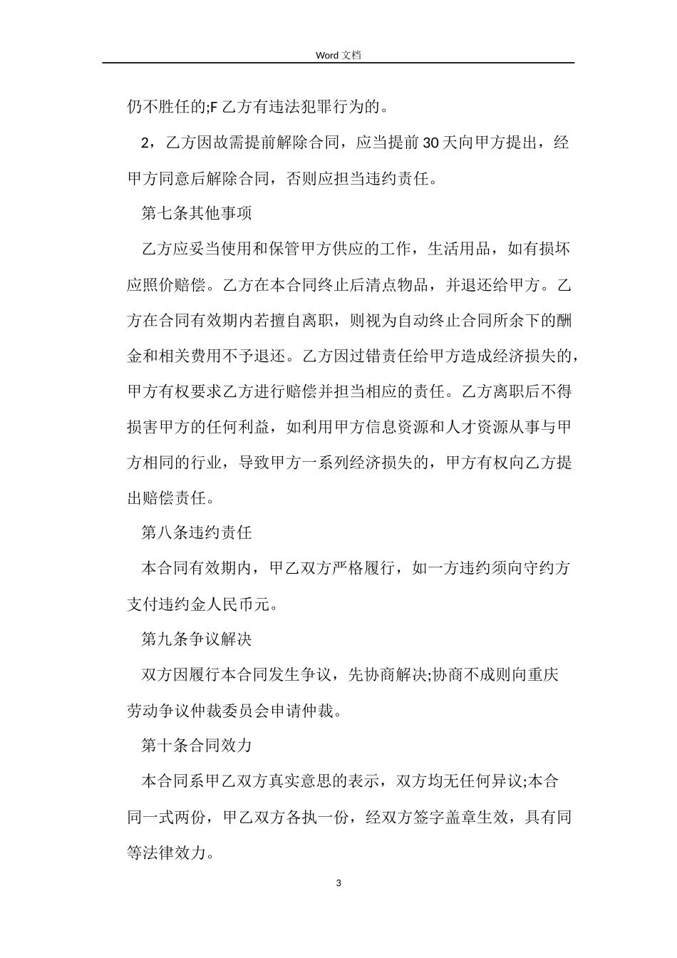 中小型员工聘用合同范本_第3页