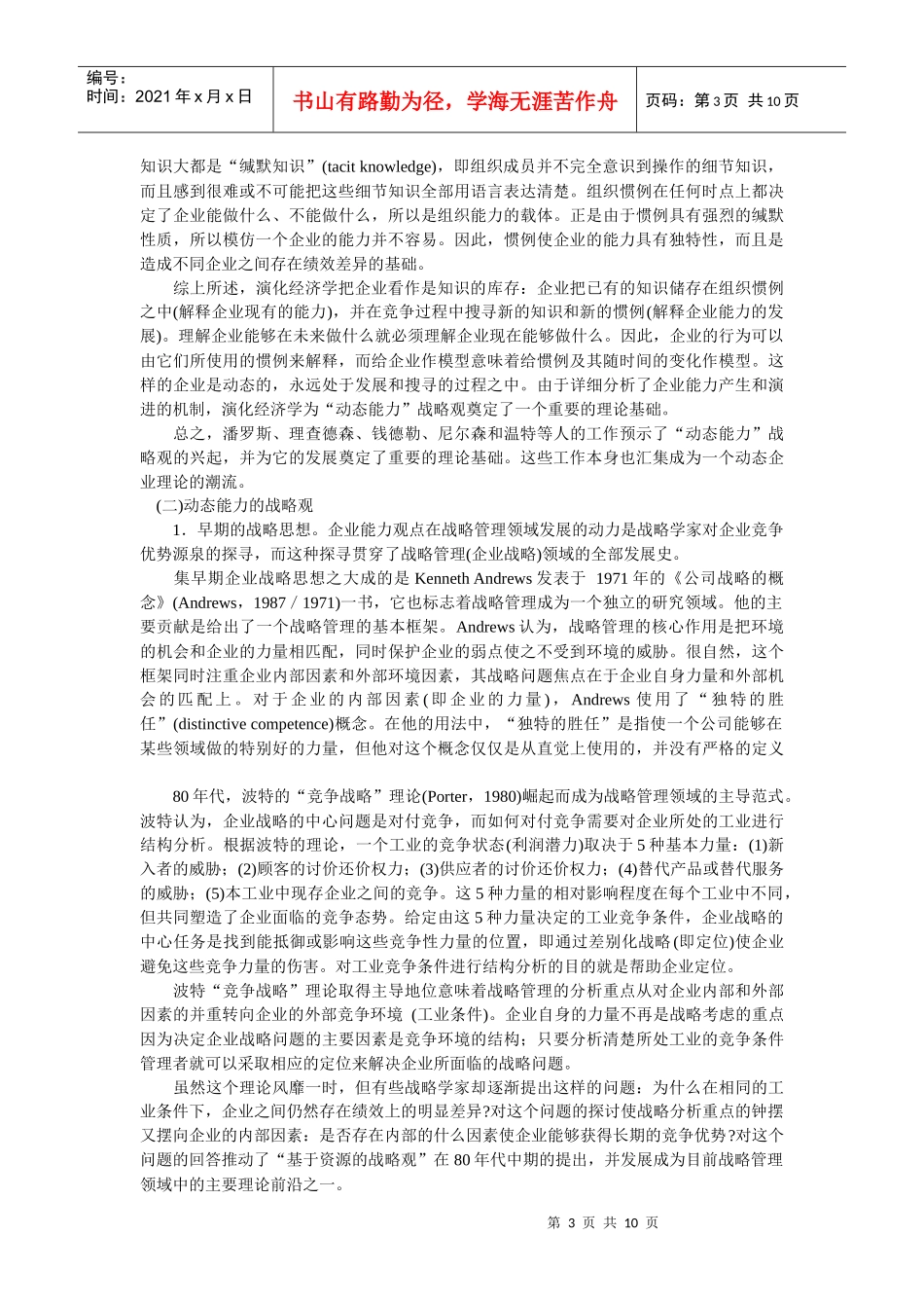 企业战略-寻求竞争优势的源泉：动态能力战略观_第3页