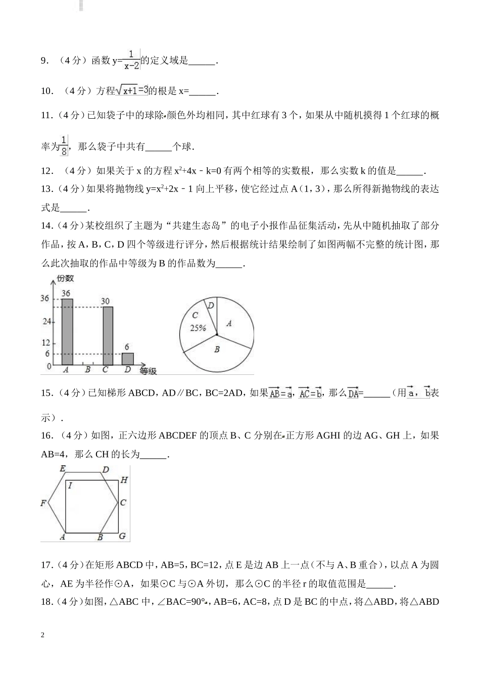 2024年上海市崇明县中考数学二模试卷含答案解析_第2页