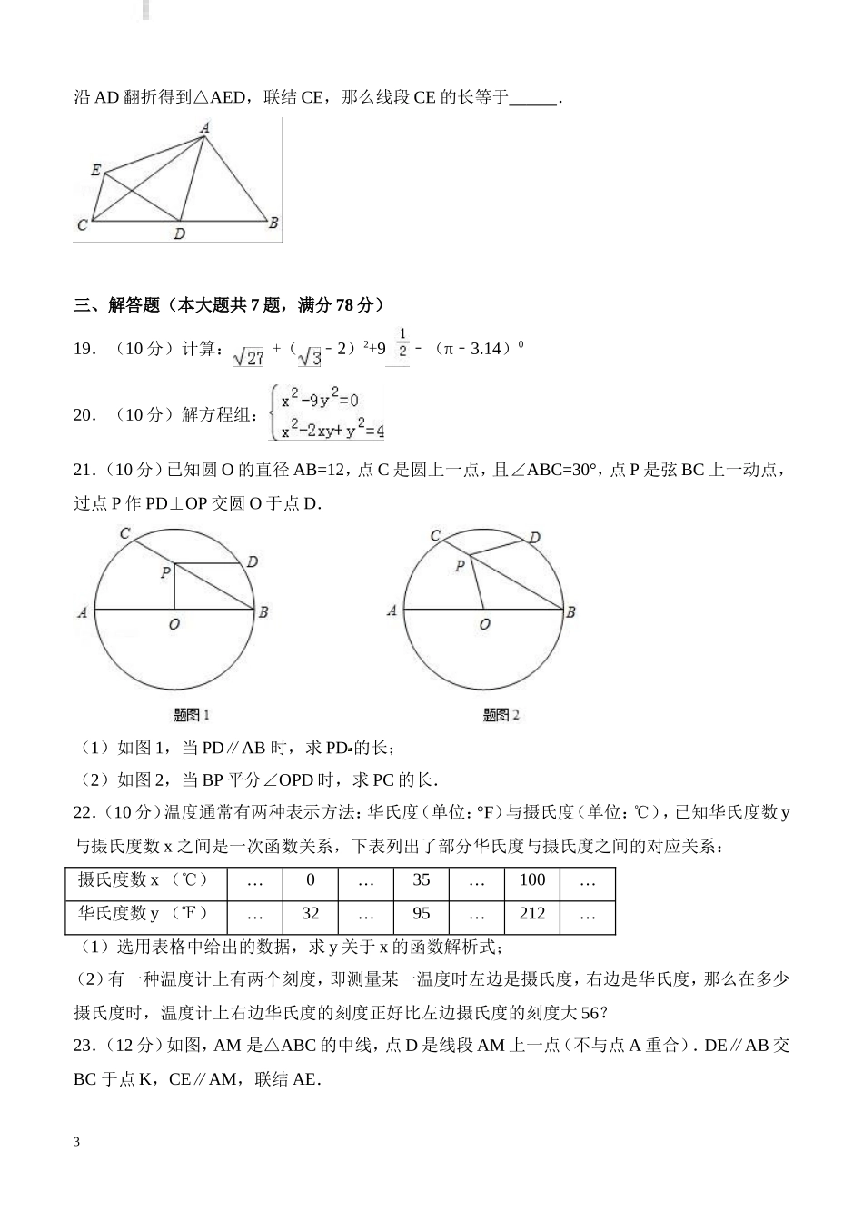 2024年上海市崇明县中考数学二模试卷含答案解析_第3页