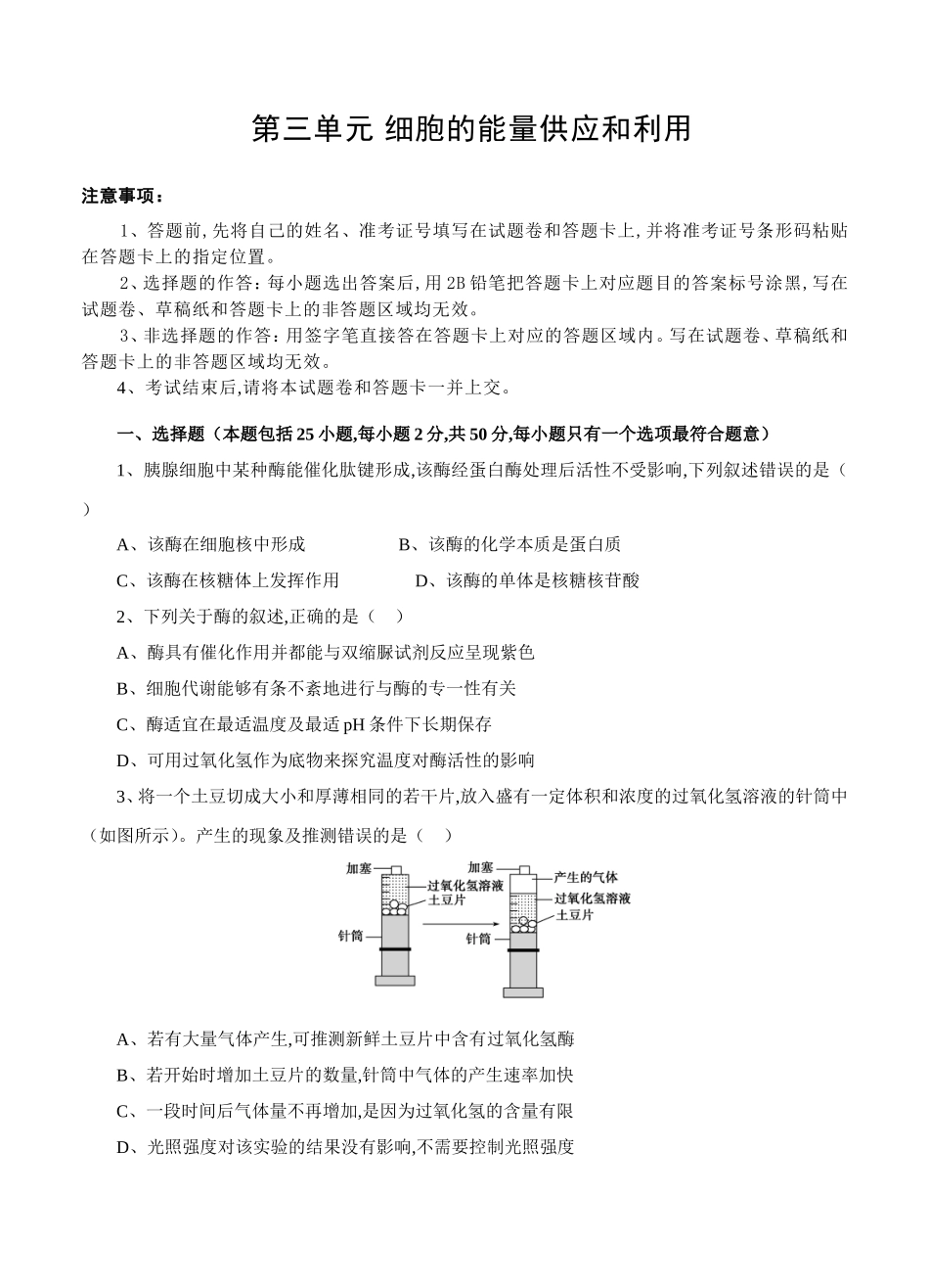 一轮单元训练金卷高三生物卷第三单元 细胞的能量供应和利用_第1页