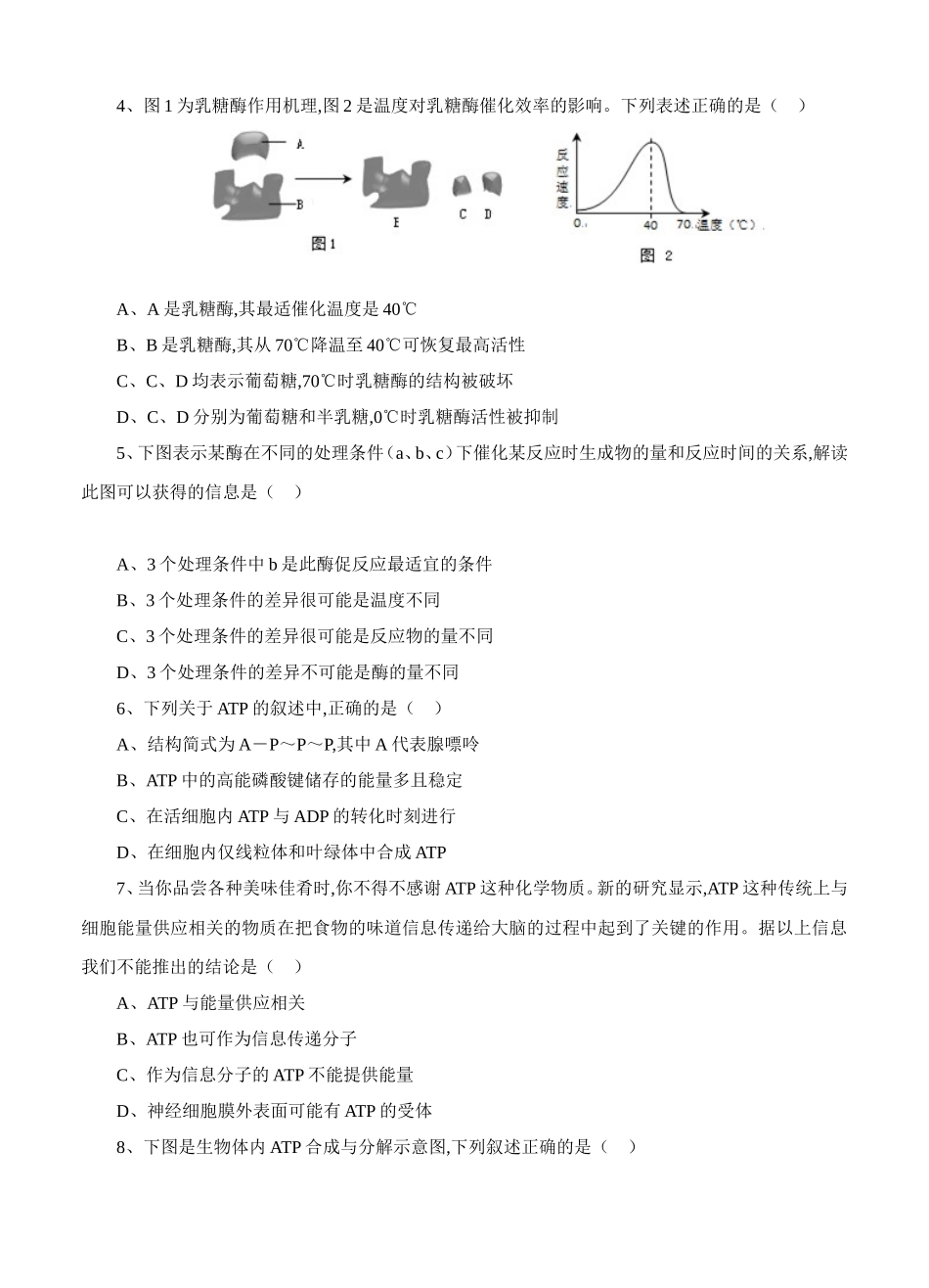 一轮单元训练金卷高三生物卷第三单元 细胞的能量供应和利用_第2页