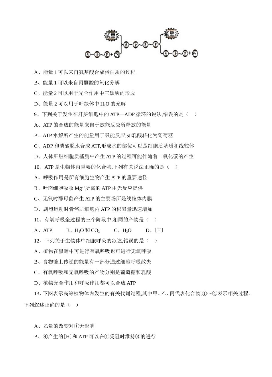 一轮单元训练金卷高三生物卷第三单元 细胞的能量供应和利用_第3页