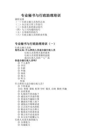 专业秘书与行政助理培训课程知识点