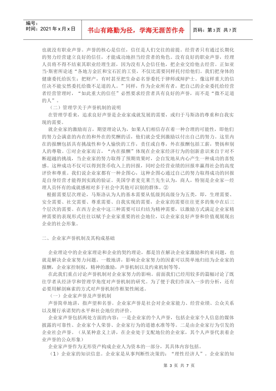 企业家声誉机制的经济学分析_第3页