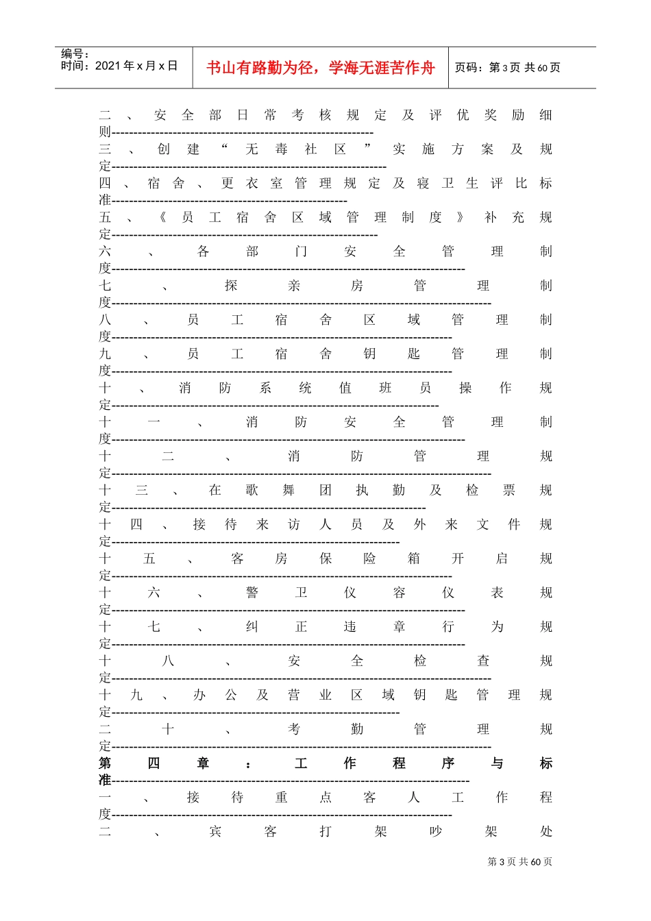 企业安全部工作手册_第3页