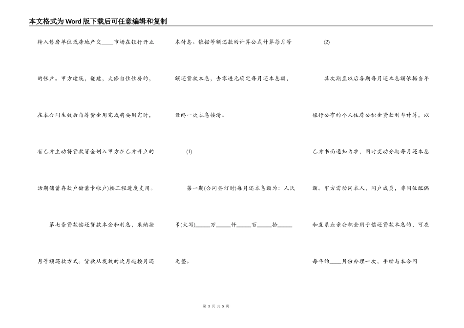 正式版合法借款合同_第3页