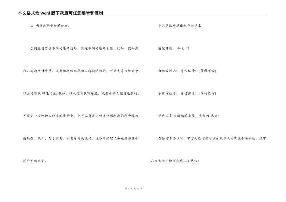 个人简单房屋出租合同_第3页