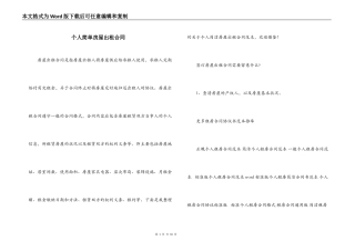个人简单房屋出租合同