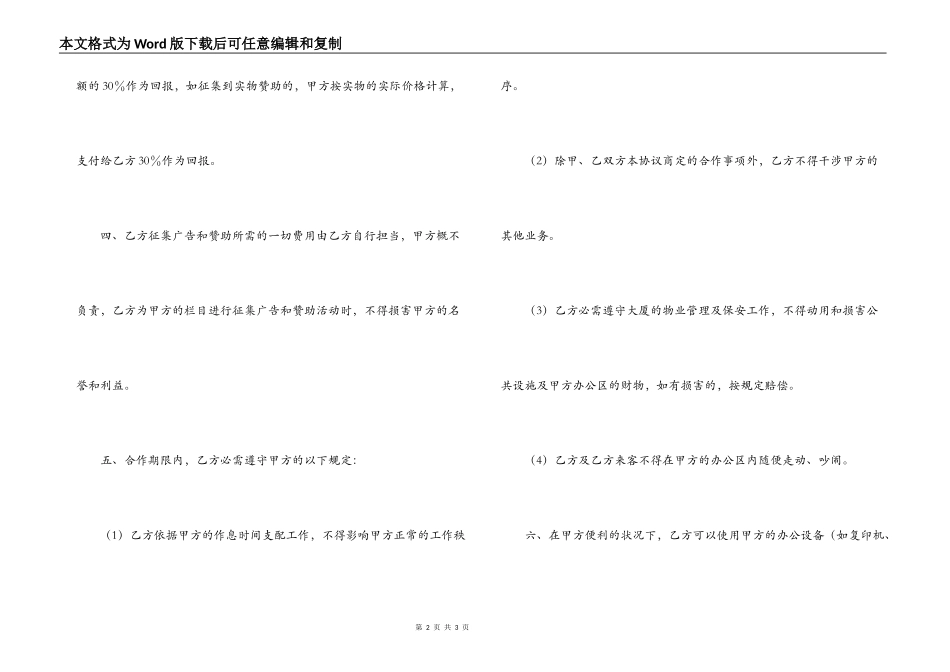 广告征集代理合同_第2页
