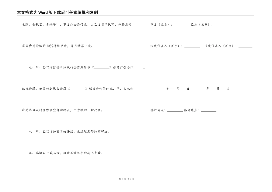 广告征集代理合同_第3页