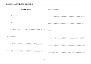 广告征集代理合同
