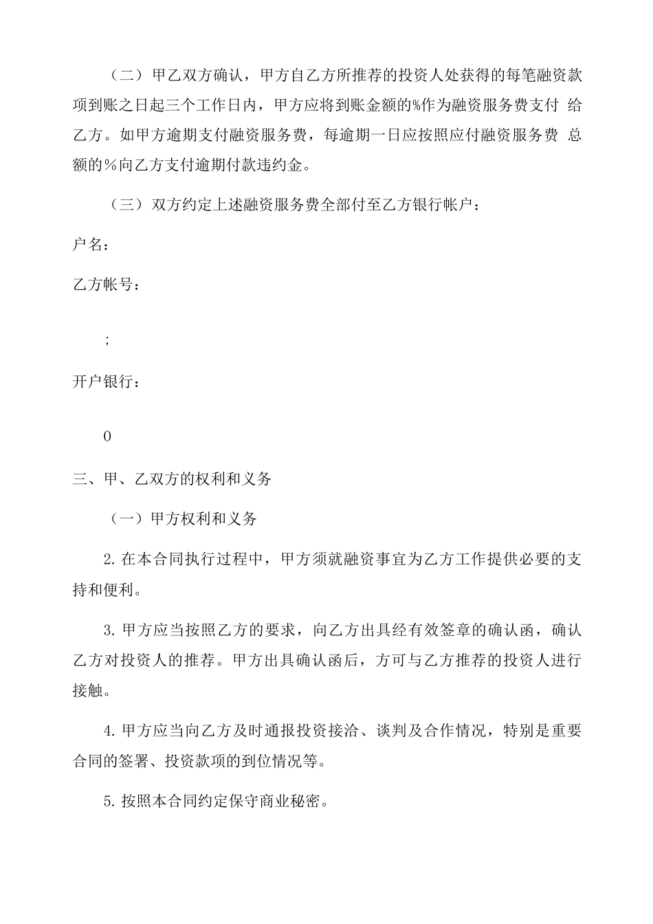 最新融资租赁合同范本_第2页