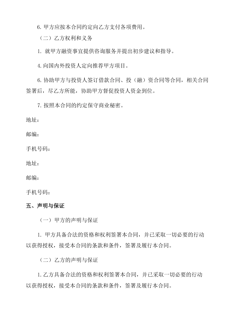 最新融资租赁合同范本_第3页