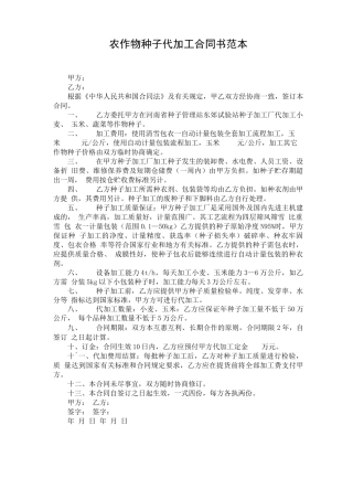 农作物种子代加工合同书范本