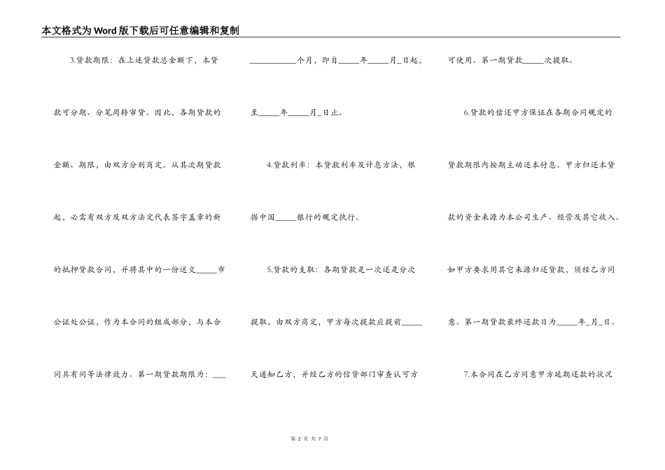 公司车辆抵押贷款合同范本_第2页