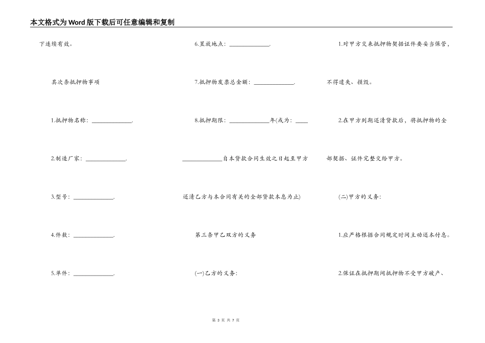 公司车辆抵押贷款合同范本_第3页