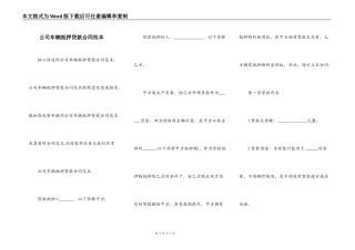 公司车辆抵押贷款合同范本