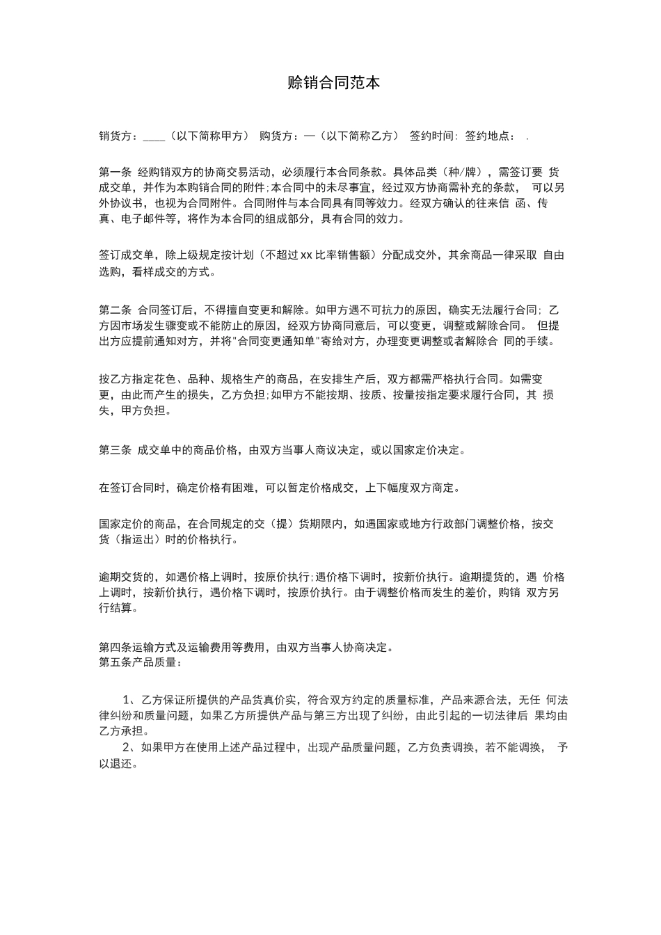 赊销合同范本_第1页