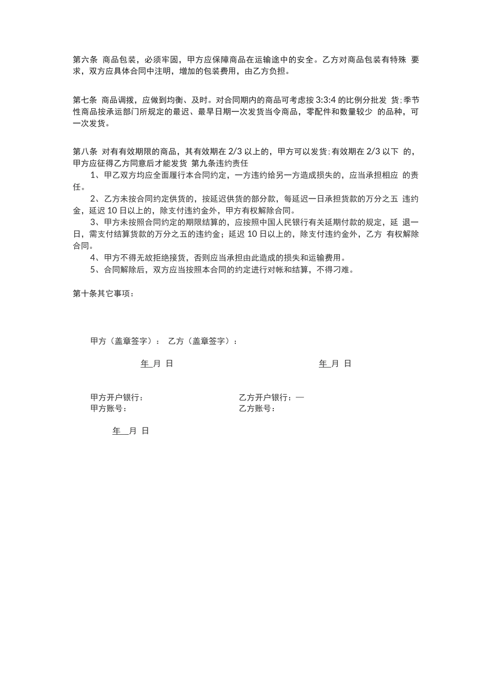 赊销合同范本_第2页