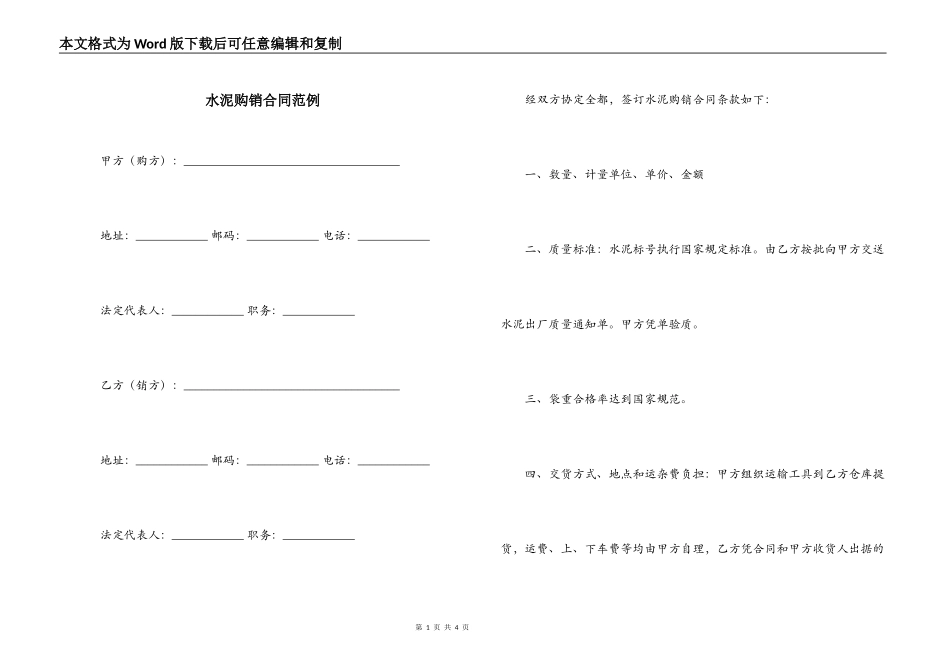 水泥购销合同范例_第1页